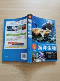 海洋生物