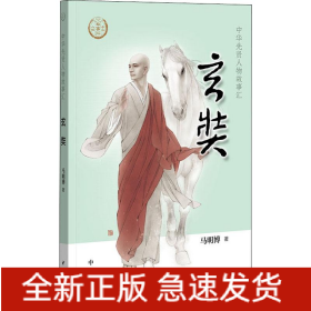 玄奘
