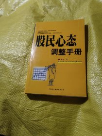 股民心态调整手册