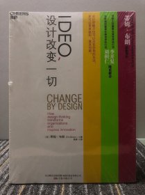 IDEO，设计改变一切：设计思维如何变革组织和激发创新