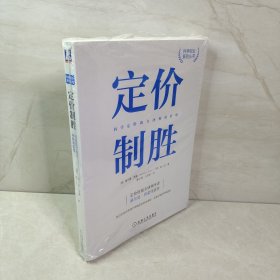 定价制胜：科学定价助力净利润倍增