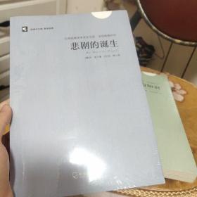 经典天天读，哲学经典：悲剧的诞生