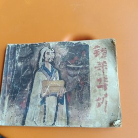 错杀华佗