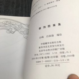 装饰图案集