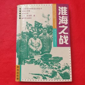 淮海之战