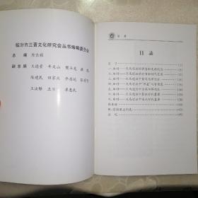 曲村—天马文化遗址【平阳历史文化丛书】（2006年1版1印）