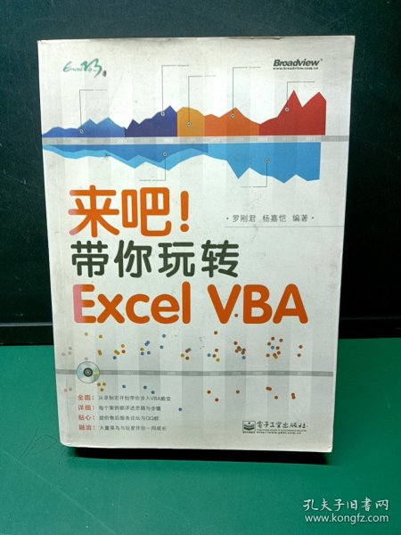 来吧！带你玩转 Excel VBA