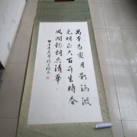 张方福毛笔书法作品真迹，实物拍摄东阿县名人／全长220厘米宽80厘米
