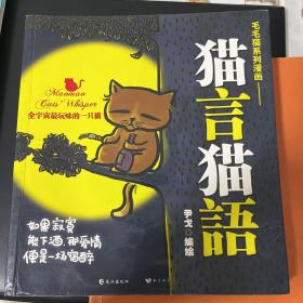 猫言猫语