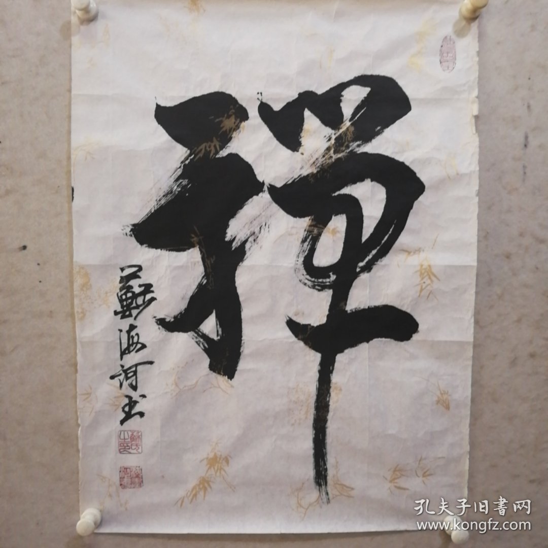 中国美术家协会北京分会会员 苏海河 书法作品（禅03）