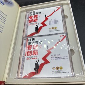 销售渠道有效管理与创新
