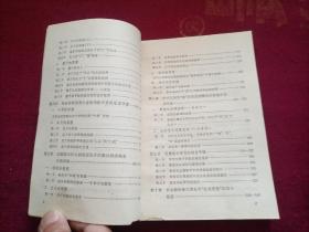 中国古代思想史  （32开）A