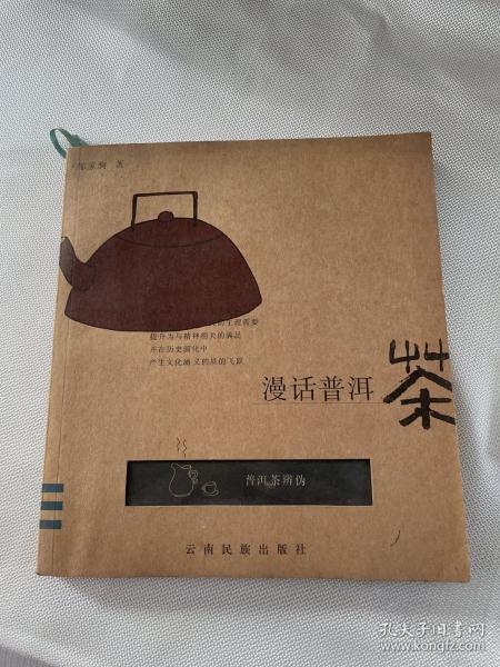 漫话普洱茶：普洱茶辨伪