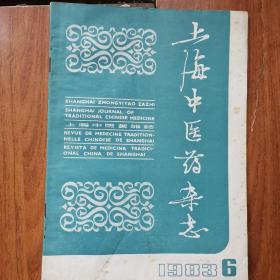 上海中医药杂志1983年6