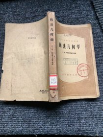 画法几何学