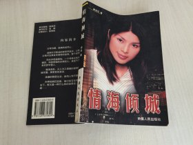 情海倾城