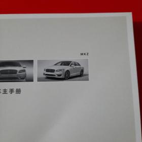 林肯车主手册   MKZ  2016