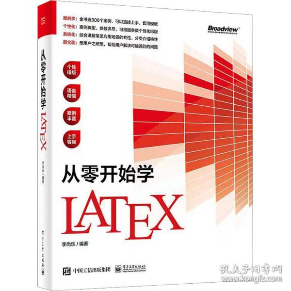 从零开始学latex 操作系统 作者