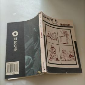 漫画时政