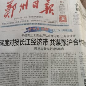 郑州日报2020年11月17日8版
