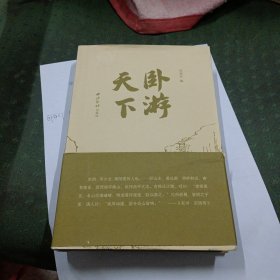 卧游天下（特装本 三面喷绘彩印本 带编号 印量少）后附精美纪念邮票一套