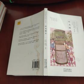 中国当代儿童文学名家名作精选集（彩绘版）童话卷：时光邮差