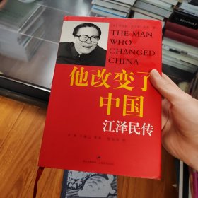 他改变了中国：江泽民传