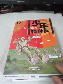 少年特种兵·典藏版·草原卷(全4册)