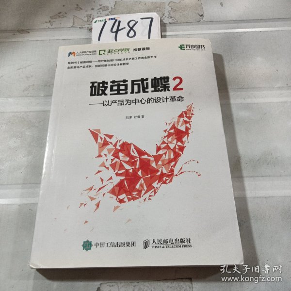 破茧成蝶2——以产品为中心的设计革命