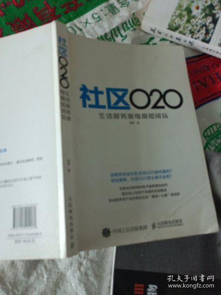 社区O2O：生活服务类电商如何玩