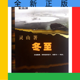 冬至/黃土地之歌
