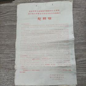 1975年慰问信