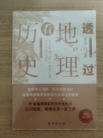 透过地理看历史