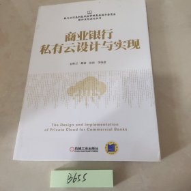 商业银行私有云设计与实现