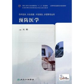 预防医学