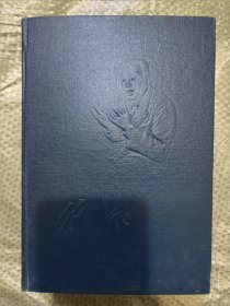 陶行知全集5（第五卷）大32开精装本 湖南教育出版社1985年一版一印。