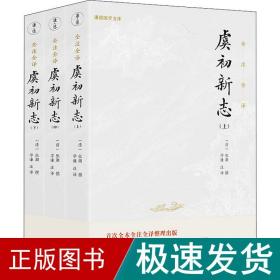 虞初新志（首个全本全注全译版；《口技》《核舟记》等名篇多处选入初中语文教材