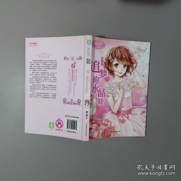 巨蟹座：追梦的水晶鞋