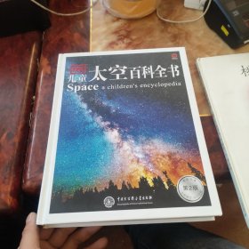 DK儿童太空百科全书（第2版）