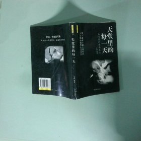 正版实拍图 天堂里的每一天我与狗的情感生活