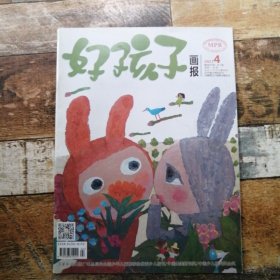 好孩子畫報(bào)2017年第4期