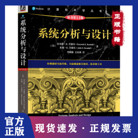 系统分析与设计（原书第11版）