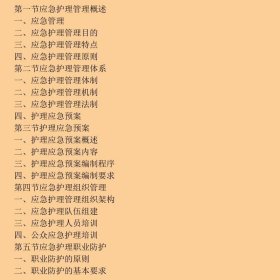 应急护理学李亚洁编,周丽华编人民卫生出版社