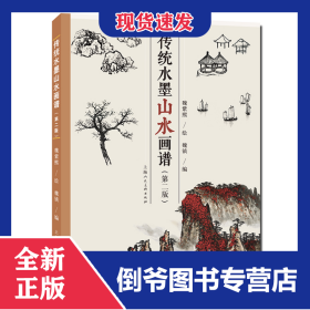 传统水墨山水画谱