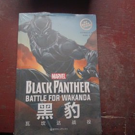 漫威超级英雄双语故事.BlackPanther黑豹：瓦坎达战役（赠英文音频与单词随身查APP）