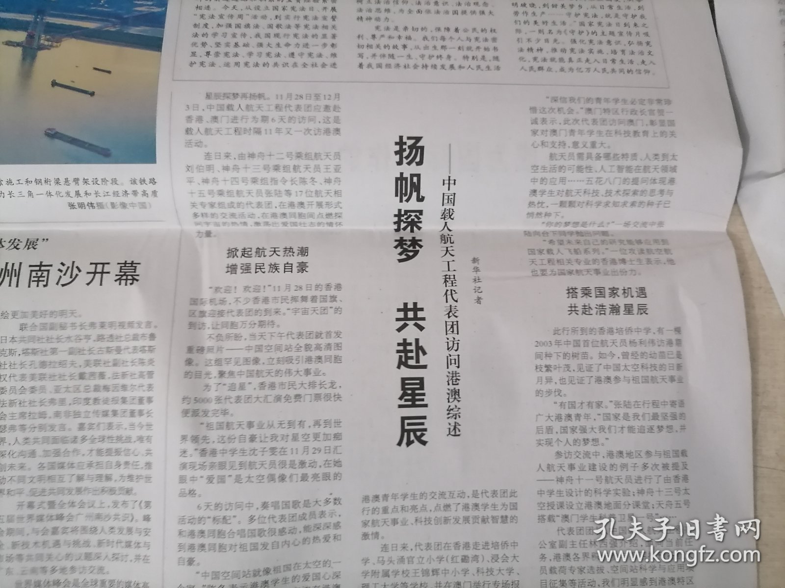 人民日报2023年12月4日 （今日20版 ）（首届“良渚论坛”在杭州举办，“扬帆探梦，共赴星辰”——中国载人航天工程代表团访问港澳综述）
