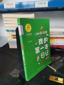 我的第一本日记·班里来了高才生