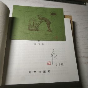 (丁聪签名+钤印)  我画你写：文化人肖像集 + 丁聪漫画 (全3册)