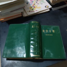 数学手册