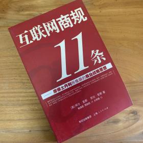 互联网商规11条：摩根士丹利所推崇的商业战略思想